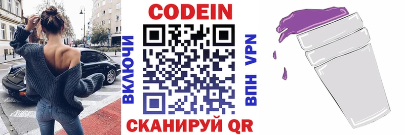 Купить где  Морозовск  Кодеин Purple Drank 